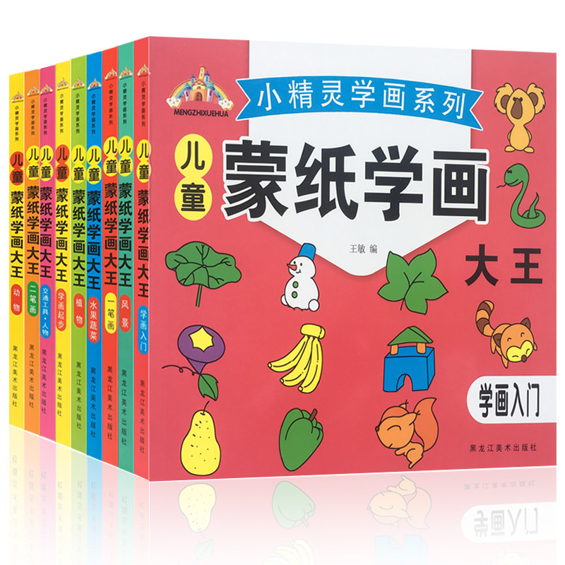 幼儿童涂颜色上色填充描绘图画本小孩涂色纸幼儿绘图本描红本