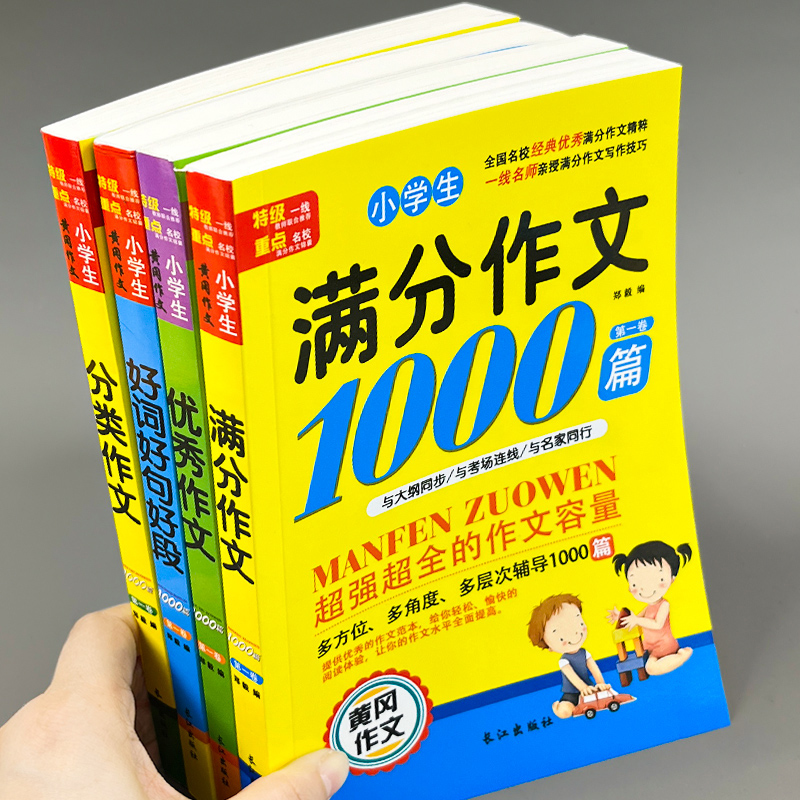 小学生优秀作文1000篇黄冈作文