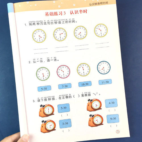 认识时钟表和时间训练习册