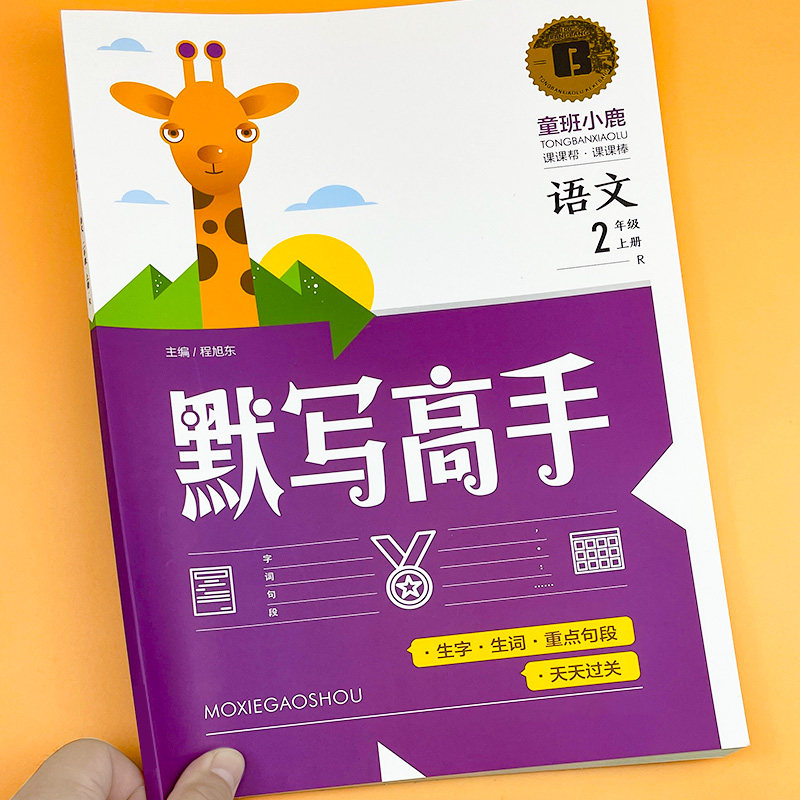 小学语文默写一二年级上下人教版课堂笔记同步生字词看拼音写词语