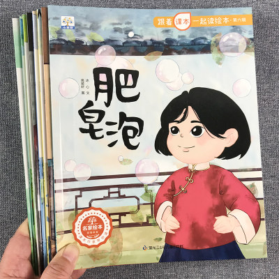 跟着课本一起读绘本小学3年级