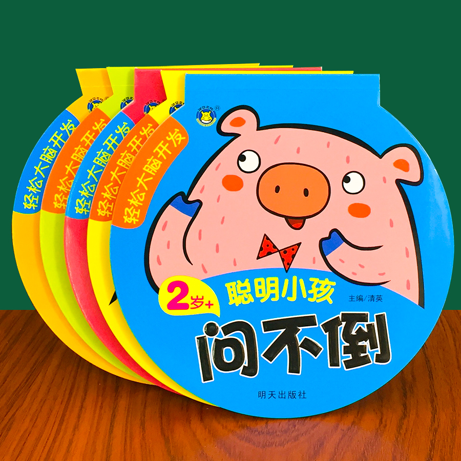 3岁图画书益智思维训练魔法学院