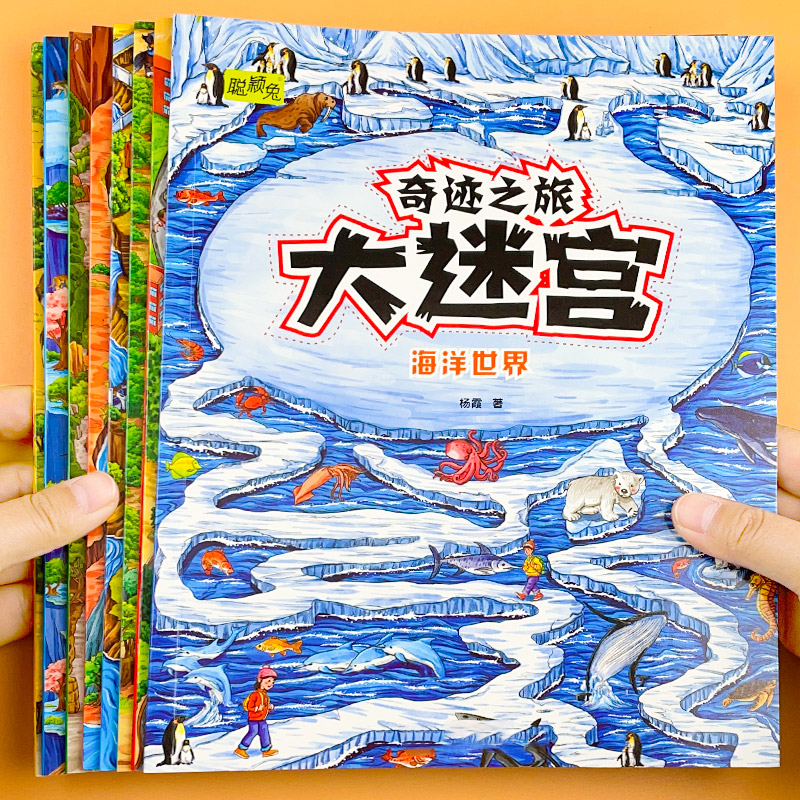 儿童4-5-6-7岁走迷宫书专注力思维训练大冒险左右脑开发益智游戏