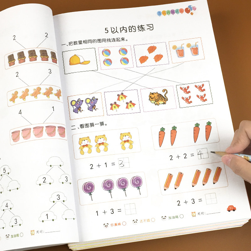 幼儿园学前班数学练习册