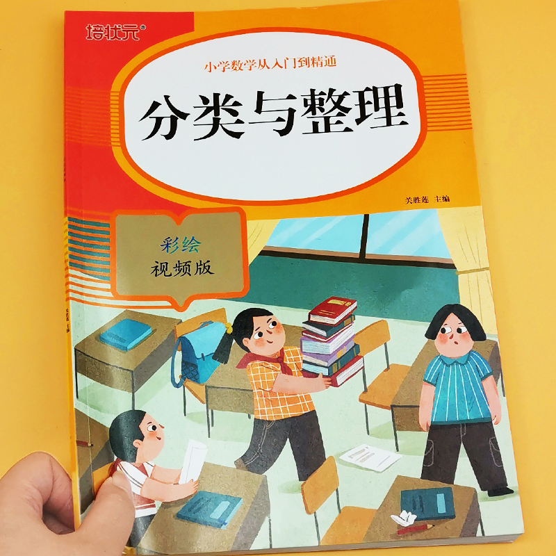 一年级数学分类整理图形数字统计