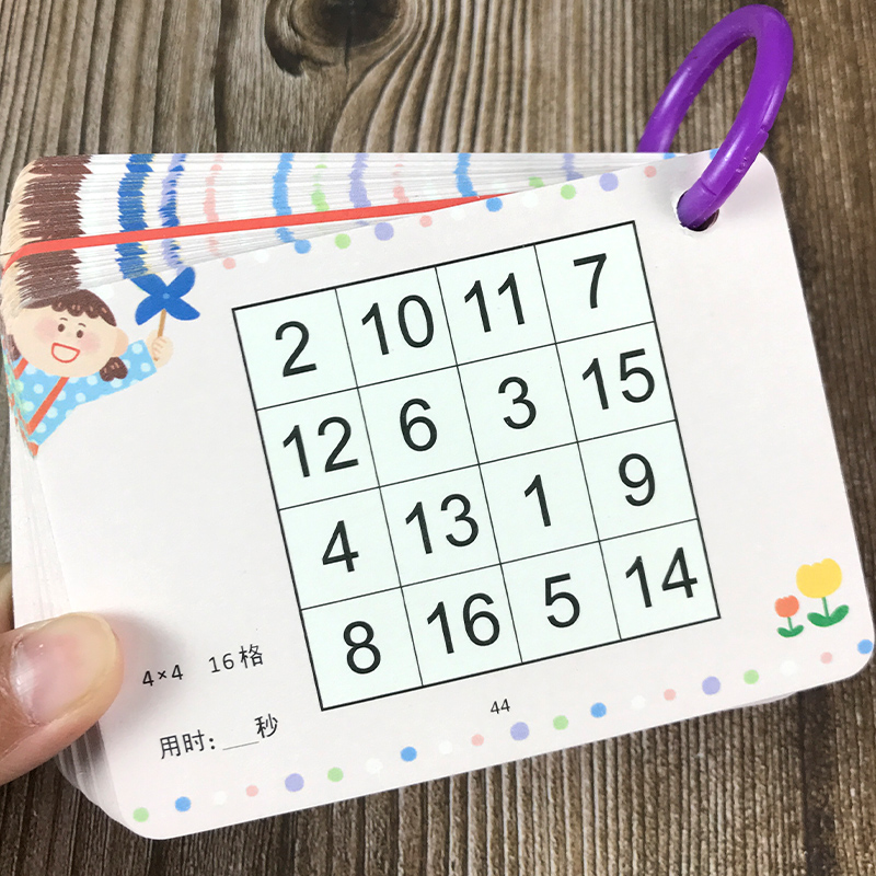 舒尔特方格专注力训练注意力训练器10岁数字练习卡一年级教具神器