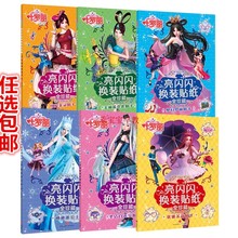 叶罗丽女孩公主换装衣服贴纸书儿童卡通亮闪闪冰公主芭比粘贴画本