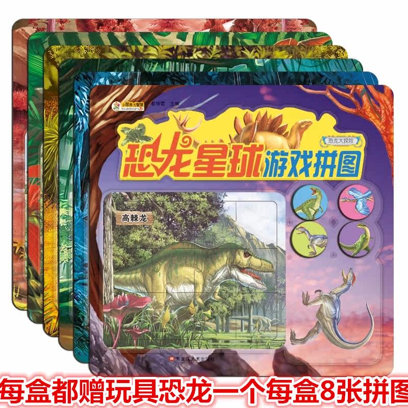 dinosaur star game Jigsaw puzzle Young Children 2-3-456 baby Early education Puzzle Start work Brains manual Toysin the Toy/Childs/Puzzle/Building block/Model , Beads/Jigsaw/Pair/Disassembly/Beat Toy , Jigsaw/Puzzle  category - from Buy2taobao.com to provide professional Taobao agent buy service
