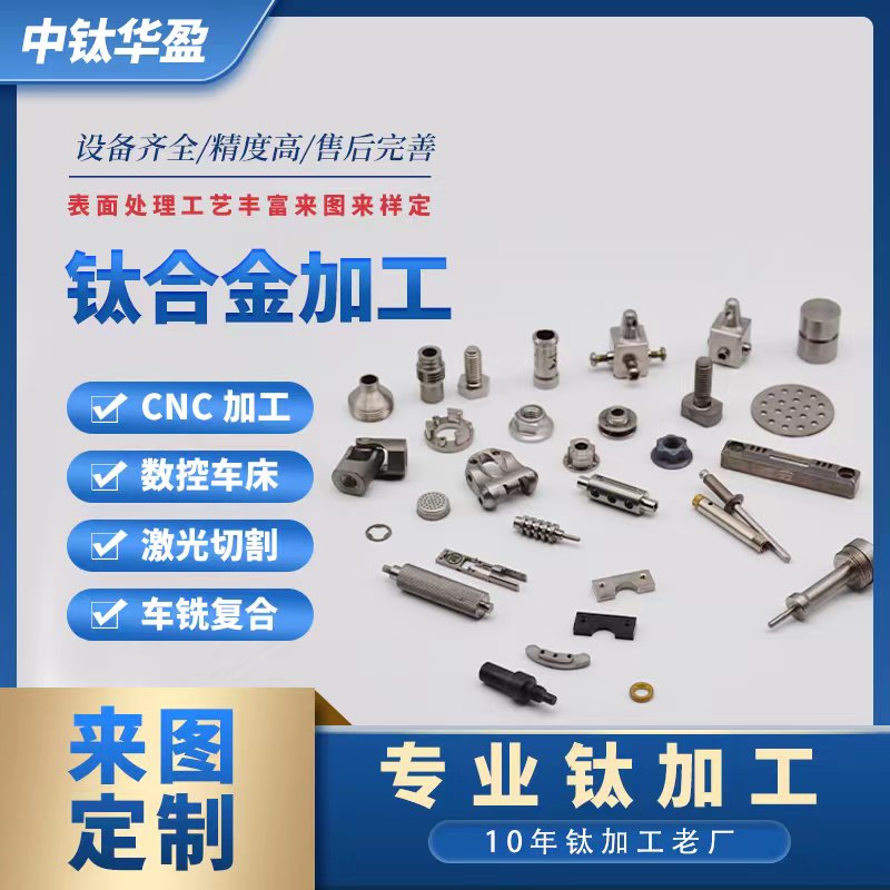 钛合金加工 钛合金螺丝螺母 钛异形件 工艺品 精密件 钛标准件