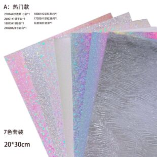 广州沙伦皮革有限公司沙伦皮革格利特拼豆烫布7色套装20*30cm粗闪