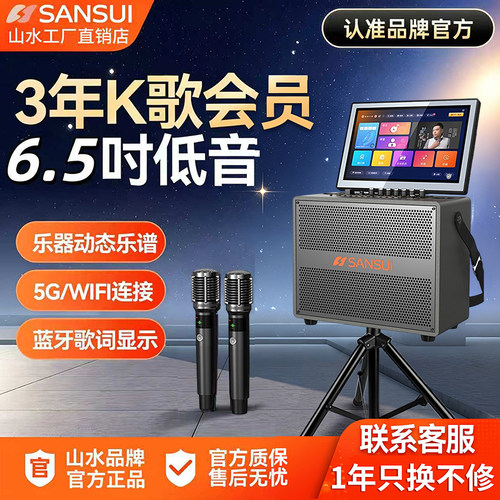 山水语音网络点歌机一体机