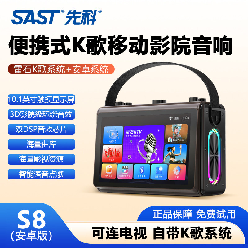 先科S8语音触屏网络点歌机家庭KTV音响移动k歌音箱唱歌机卡拉ok机