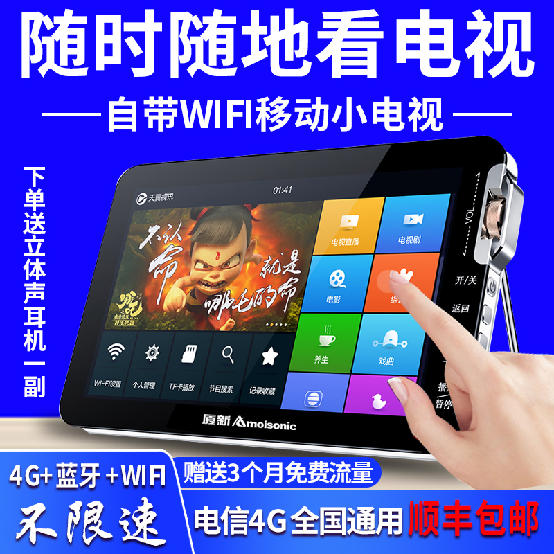 随身4G老人移动网络小电视便携式广场舞充电老人看戏视频机播放器