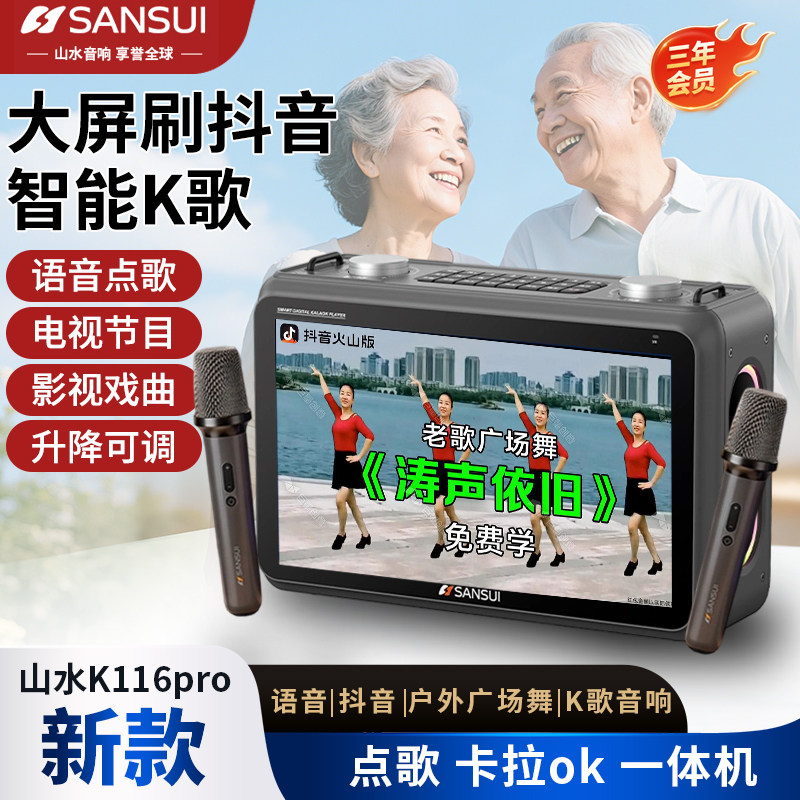 山水语音智能点歌机抖音三年会员