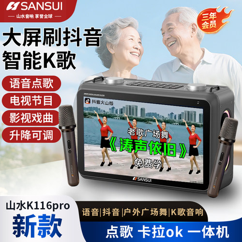 山水语音智能点歌机抖音三年会员