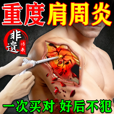 【肩周问题，肩袖损伤痛】贴膏