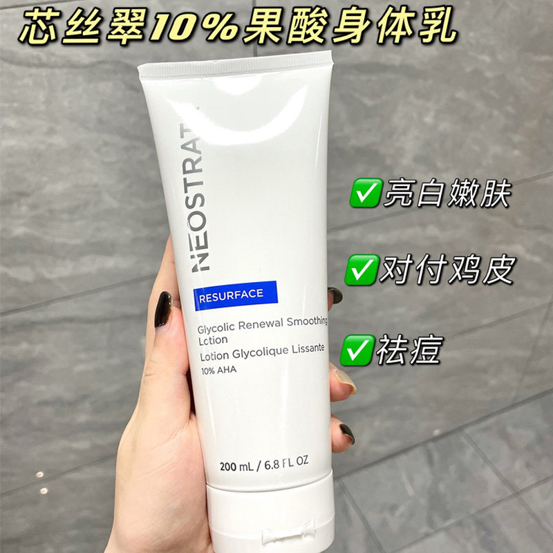 【保税仓发货】郑大倩  芯丝翠果酸身体乳10 0ml 15 0ml