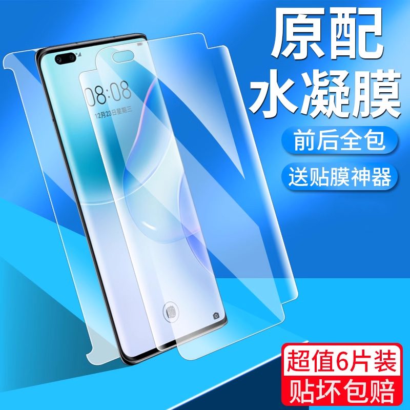 华为nova8pro钢化前后蓝光水凝膜