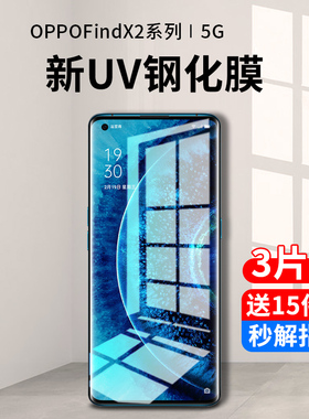 适用oppofindx2pro钢化膜findx2防窥膜水凝uv手机膜findx全屏覆盖抗蓝光oppo曲面x2全包por全胶保护贴膜防摔