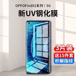 适用oppofindx2pro钢化膜findx2防窥膜水凝uv手机膜findx全屏覆盖抗蓝光oppo曲面x2全包por全胶保护贴膜防摔