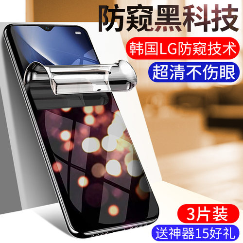 vivo钢化全包边防偷窥手机贴膜