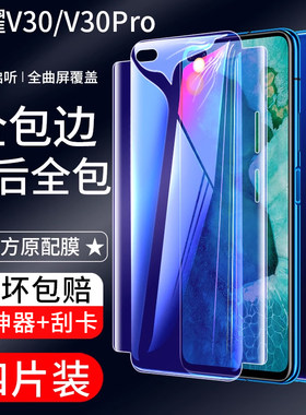 钢化抗蓝光防摔全身手机贴膜原厂
