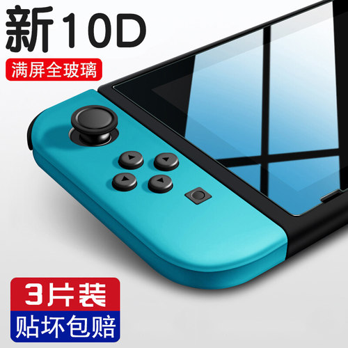 高清磨砂游戏机全身电竞保护贴膜
