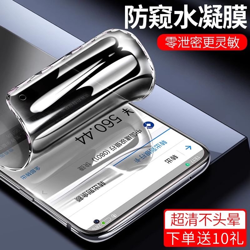 vivo防窥纳米电竞抗摔水凝膜全屏