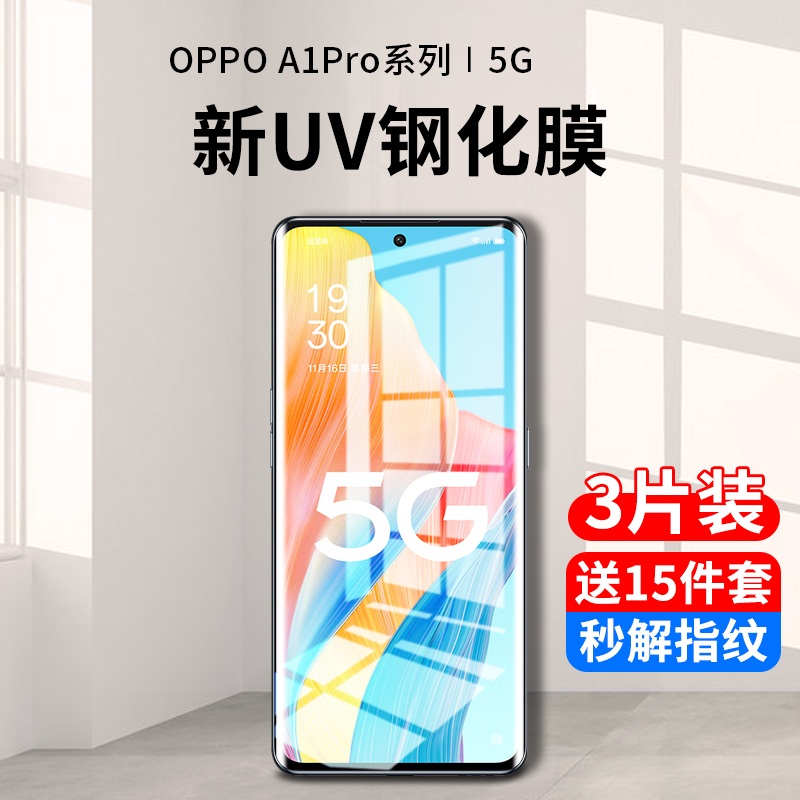 oppoa1pro新uv全胶钢化膜