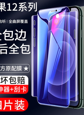 苹果抗摔蓝光全身防指纹手机贴膜