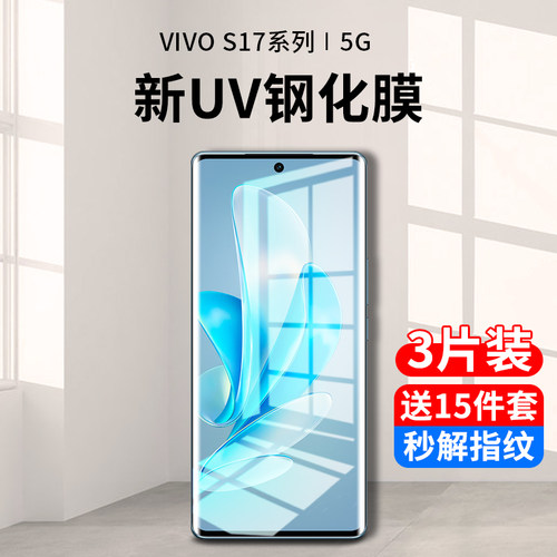 vivos17系列新uv全胶钢化膜
