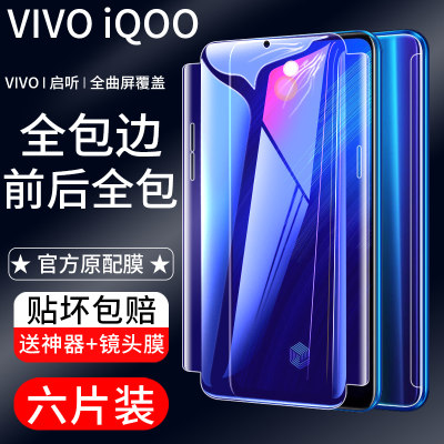 蓝光钢化竞速版vivo防摔全包膜