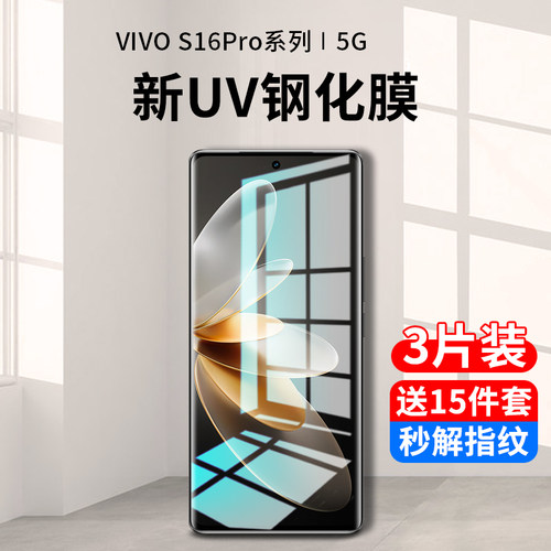 vivos16系列新uv全胶钢化膜