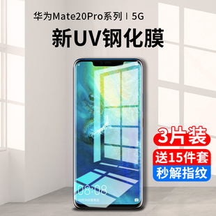 适用华为mate20pro钢化膜uv手机膜mate20防窥膜mete20x水凝全屏抗蓝光meta曲面屏全包边全胶mt20保护贴膜por