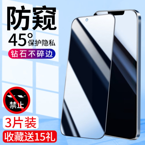 苹果12系列新防窥钢化膜