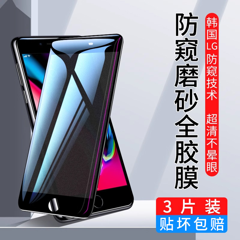 苹果8plus钢化膜iphone7plus防窥膜i6s全屏覆盖磨砂防偷窥se2手机i6七i7贴膜6splus八6p全包边i8防摔7p保护膜
