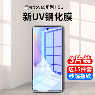 适用华为nova9钢化膜uv手机膜nove9pro防窥膜9se水凝膜全屏抗蓝光hi智选曲面屏novo全包全胶nowa保护贴膜防摔