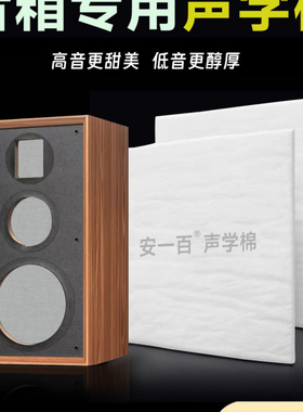 音箱专用吸音棉音响低音炮内部聚酯纤维驻波温莎棉箱体填充材料棉
