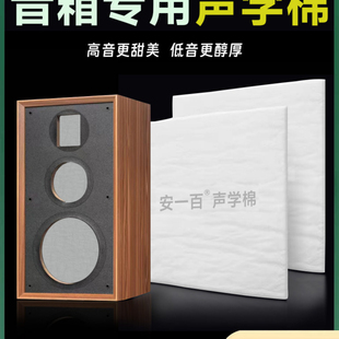 音箱专用吸音棉音响低音炮内部聚酯纤维驻波温莎棉箱体填充材料棉