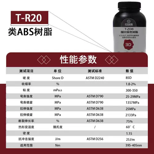 Светоотверждаемые светоотверждаемые АБС-пластики Tianqi LD с высоким содержанием смолы расходные материалы для 3D-воздушного принтера имеют низкую интенсивность и могут быть просверлены IGD