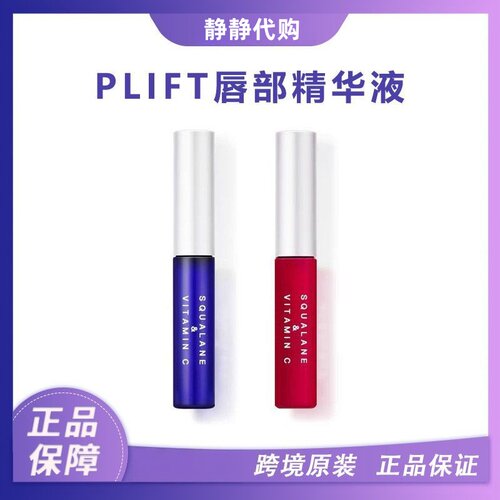 七夕礼物plift唇部精华美容液油女保湿滋润防干裂修护舒缓唇膏