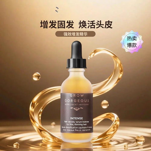 英国GrowGorgeous强效生发精华防脱增发护头发增发GG生发液60ml