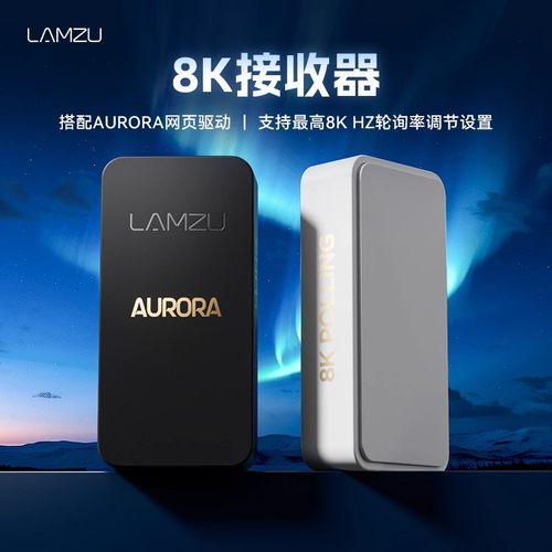 LAMZU兰族8K接收器无线高轮询率