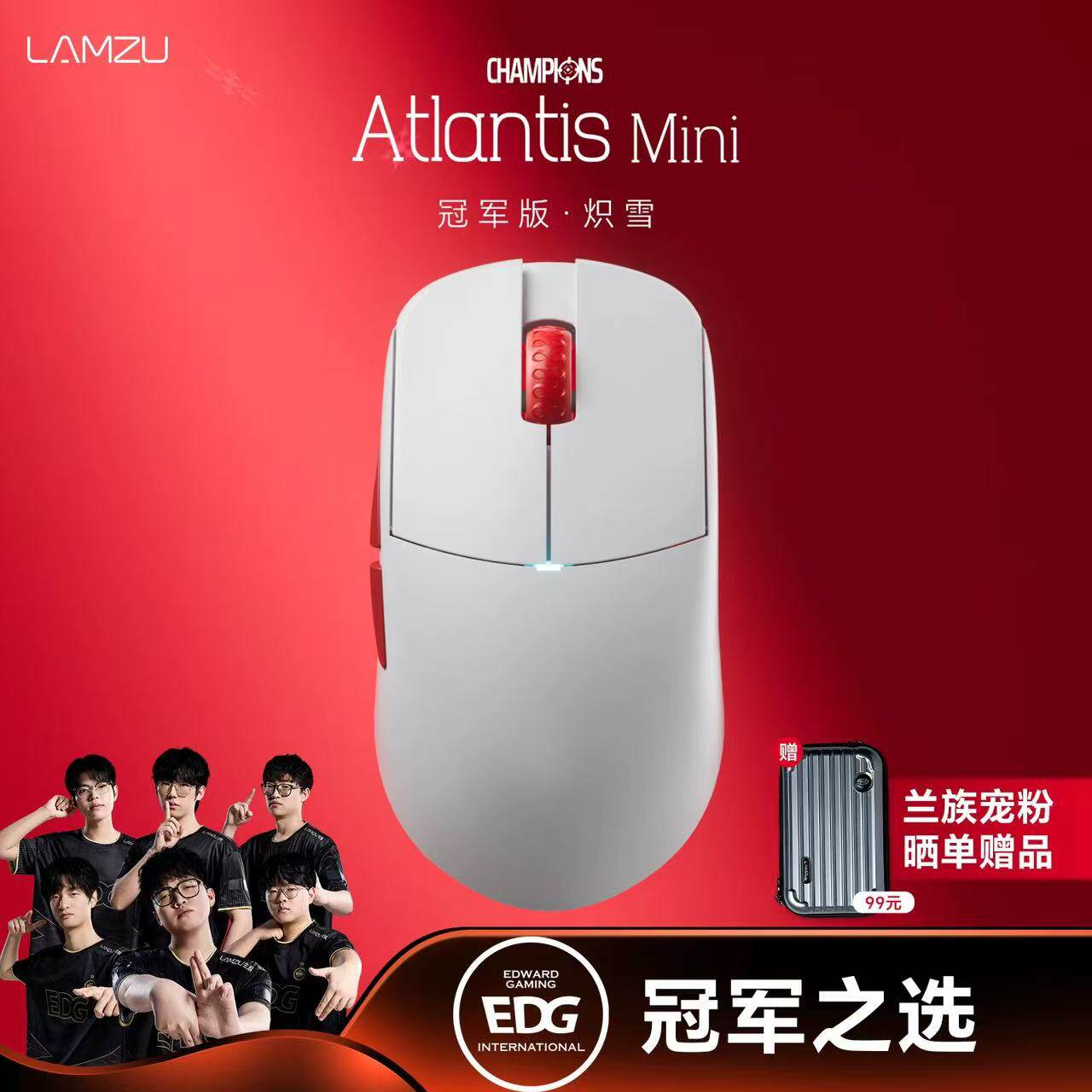 LAMZU兰族亚特兰蒂斯mini冠军版 无线鼠标CSGO无畏电竞