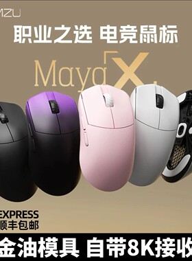 兰族Maya 鼠标mini 星云 小手冠军版玛雅X杏花粉万金油47克电竞8k