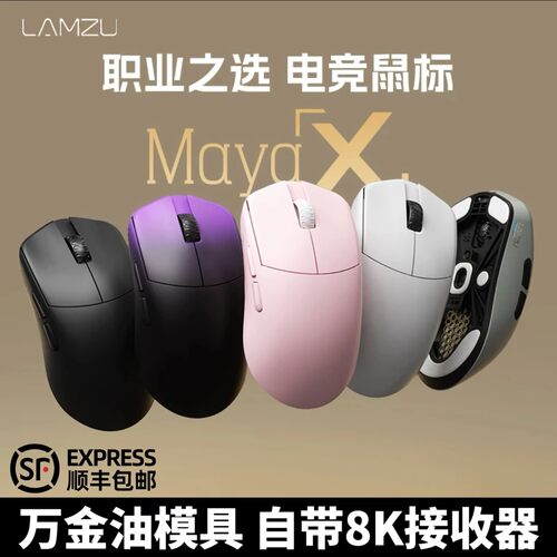 顺丰官方发兰族玛雅X8k游戏鼠标