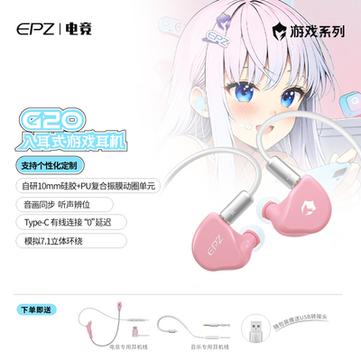 EPZG20游戏有线耳机fps降噪hifi