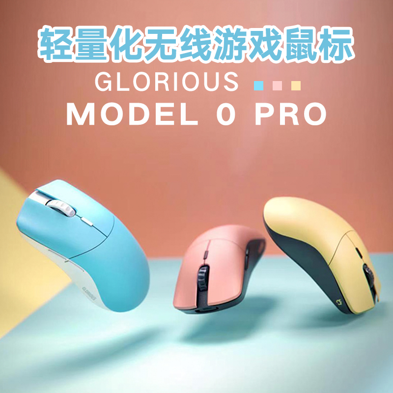 Glorious 奥丁 Model O PRO 无线电竞游戏鼠标 55g 长续航无孔 电脑硬件/显示器/电脑周边 无线鼠标 原图主图