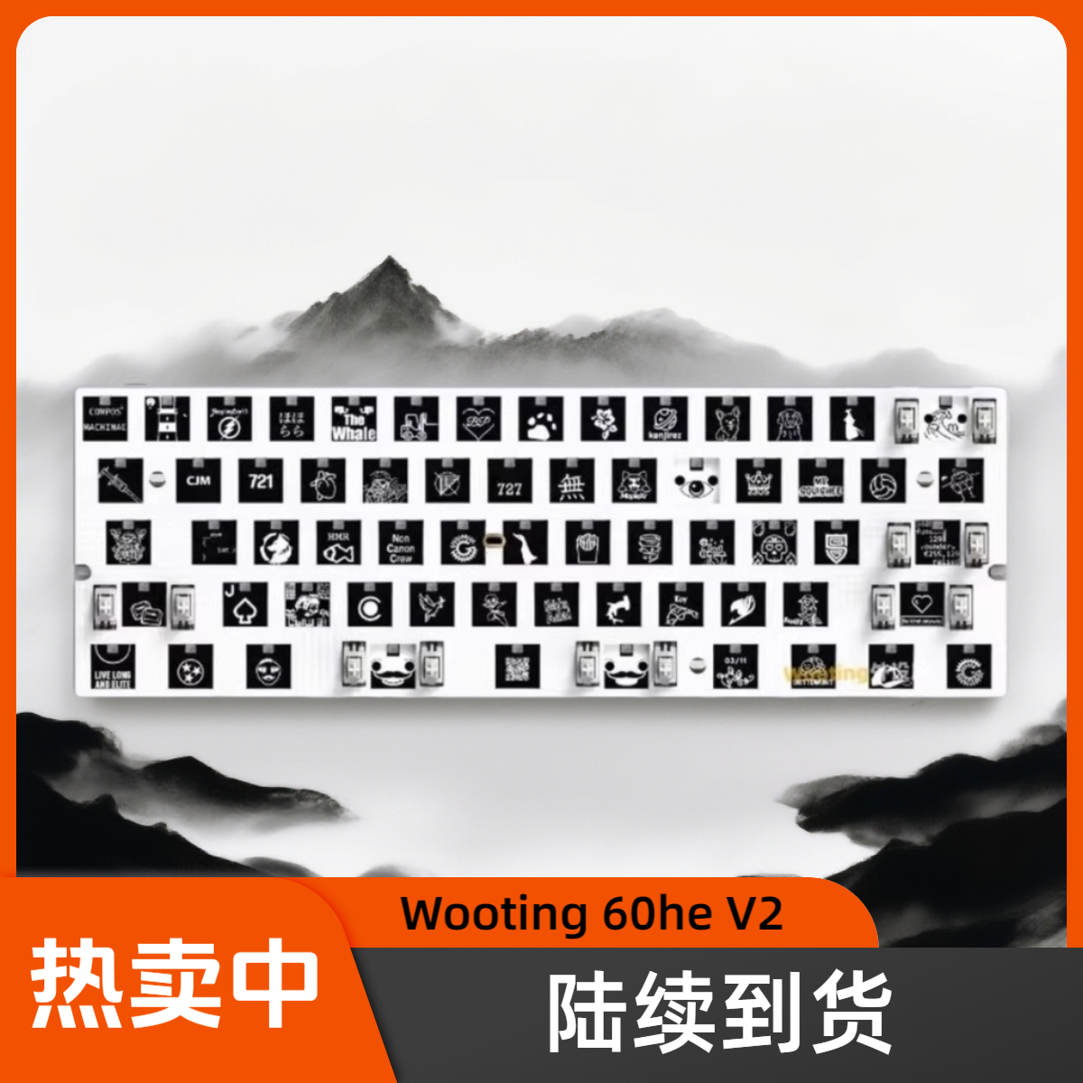 顺丰包邮wooting60hev2满改键盘