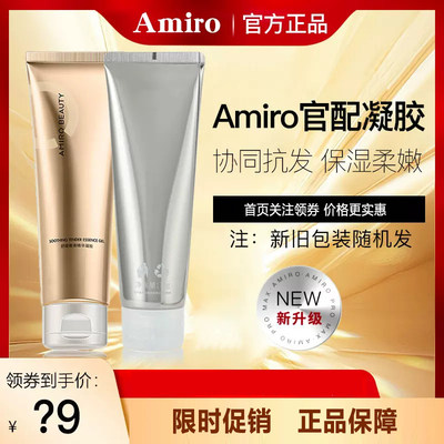 AMIRO觅光Pro美容仪/S1S2胶原炮官配凝胶脸部导入水光精华凝露